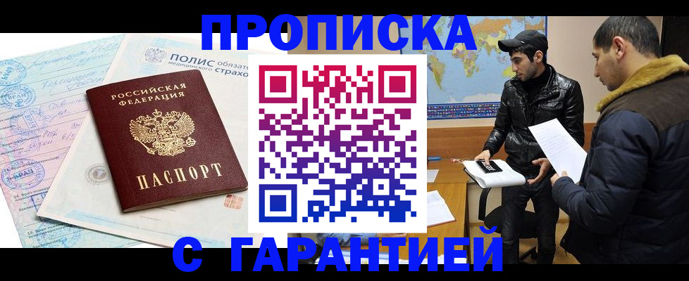 временная регистрация в квартире в Боготоле