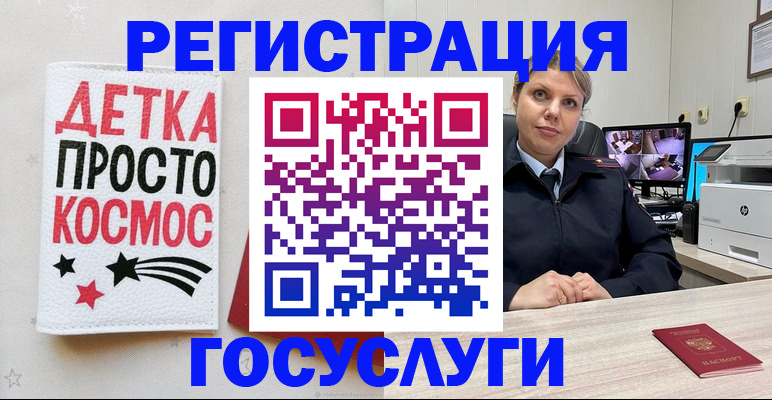 временная регистрация для школы в Боготоле